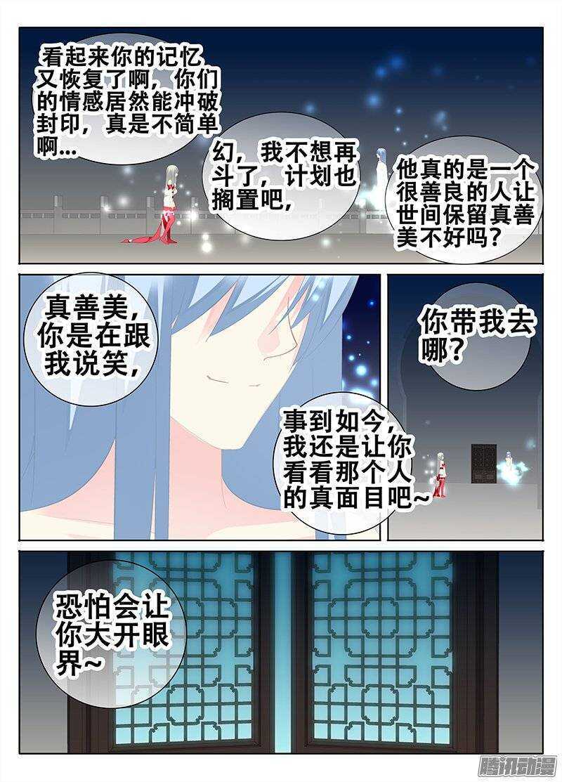🍼碟仙 使命 第7页