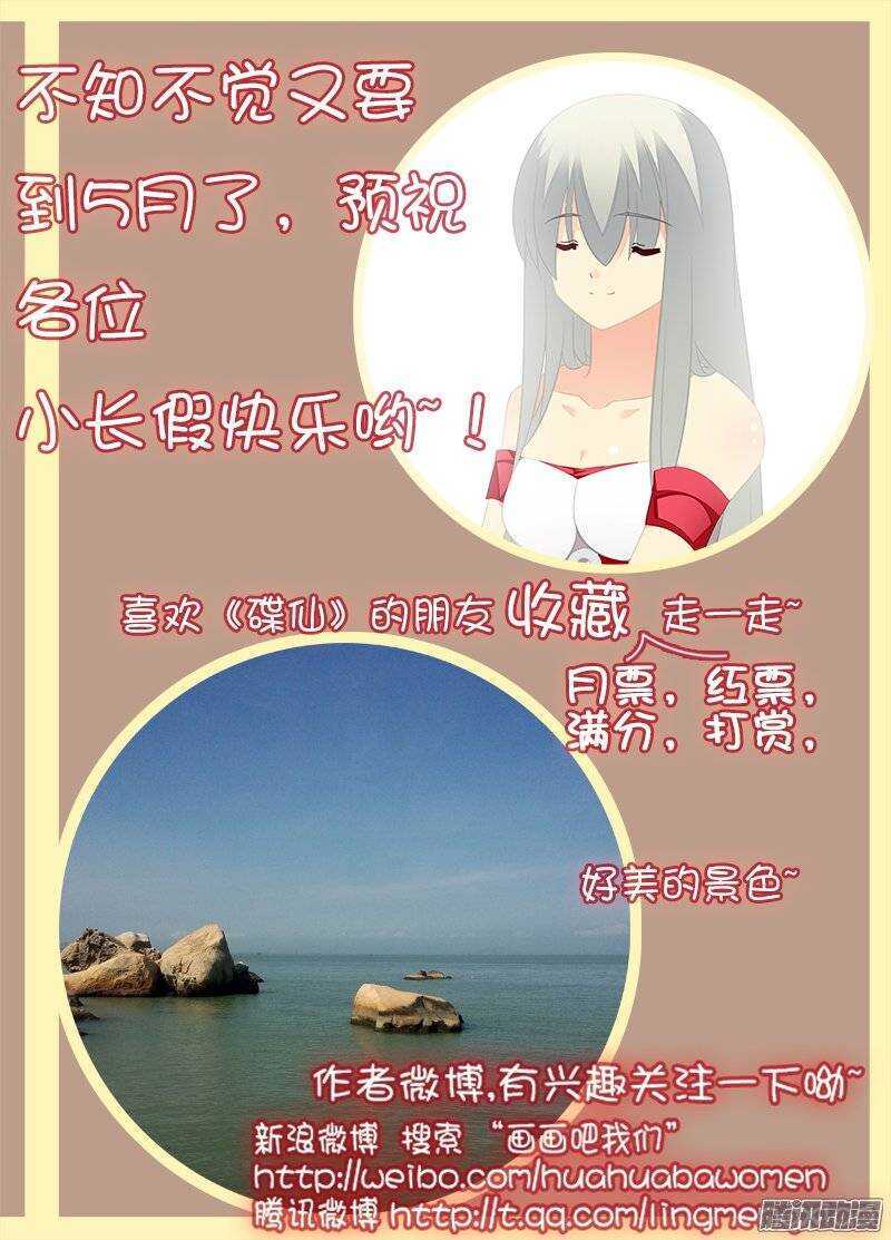 🍼碟仙 还是喜欢他 第9页