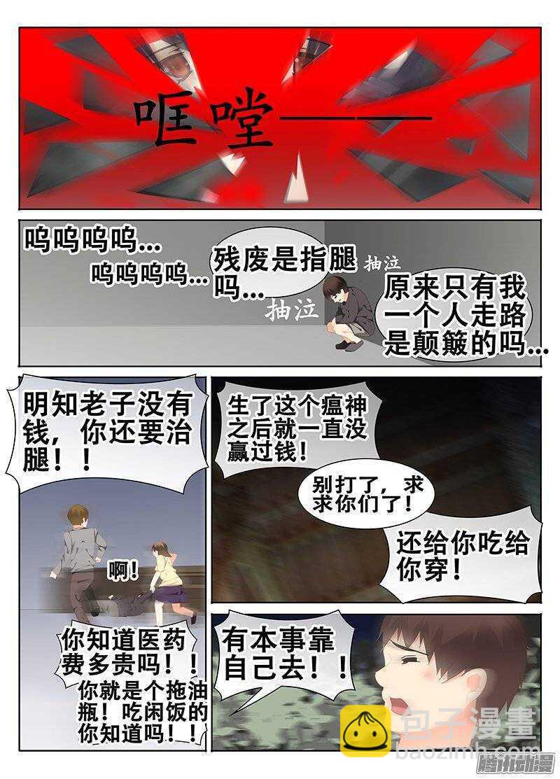 🍼碟仙 乌鸦的愤怒 第3页