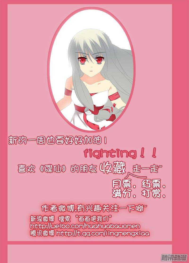 🍼碟仙 乌鸦的愤怒 第9页