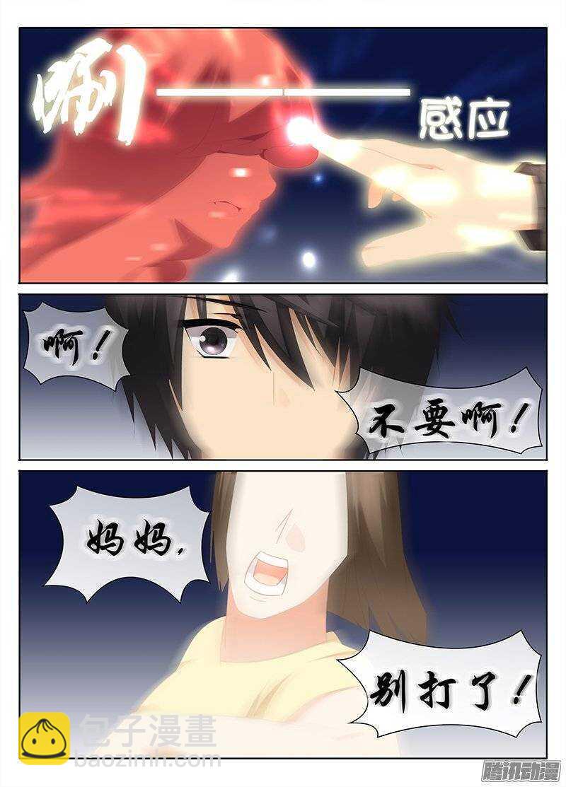 🍼碟仙 势如破竹 第4页