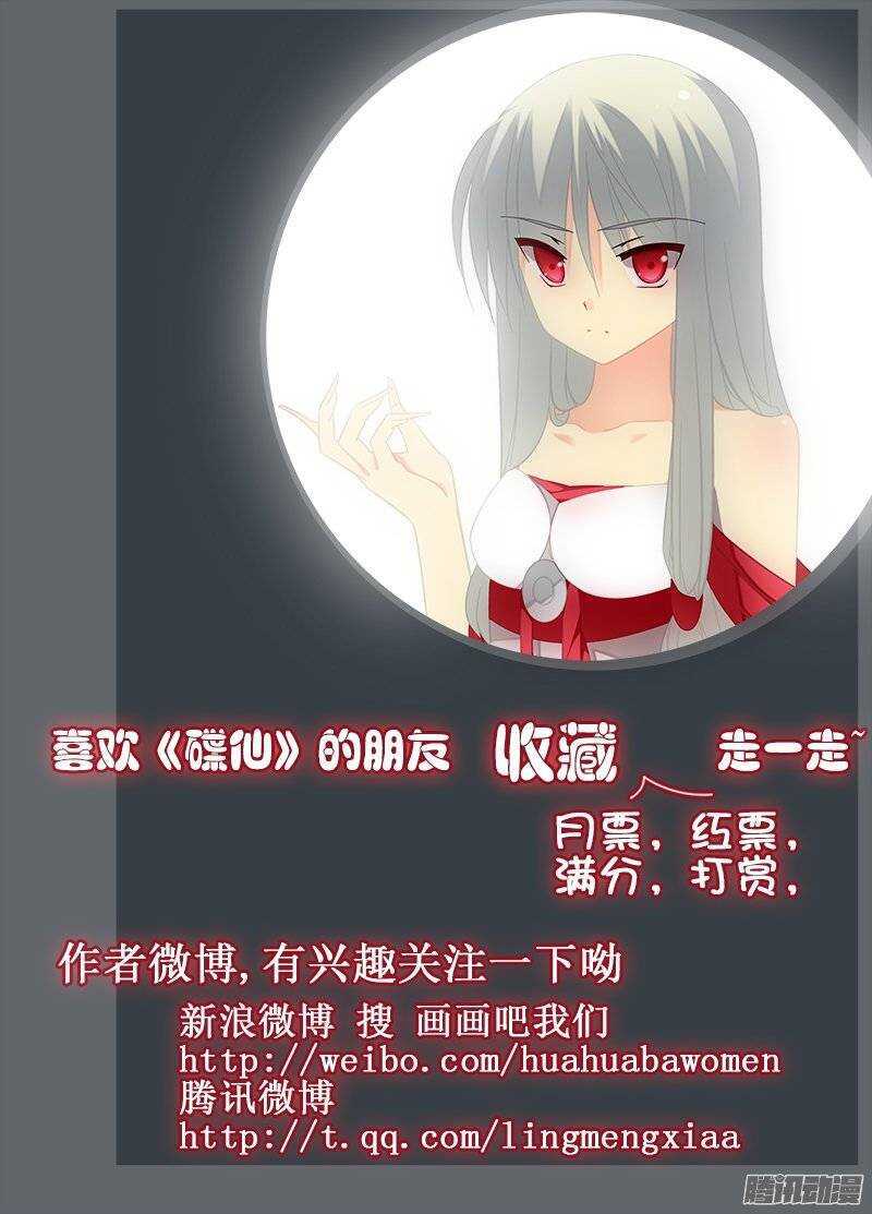 🍼碟仙 势如破竹 第9页