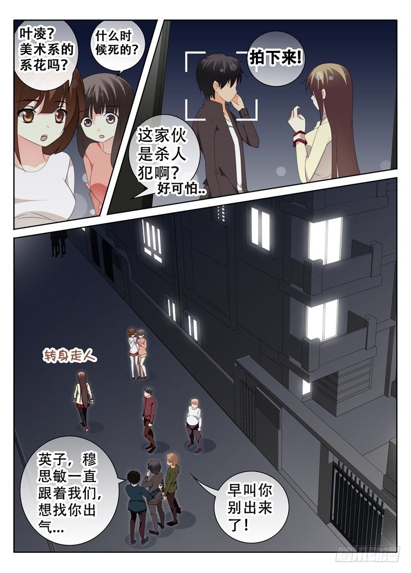 🍼碟仙 穆思敏火爆登场 第8页