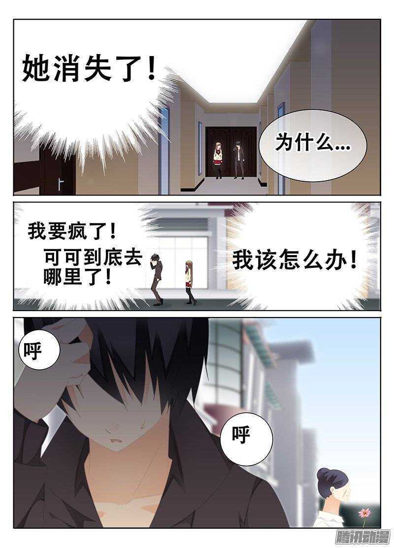 🍼碟仙 心急如焚 第3页