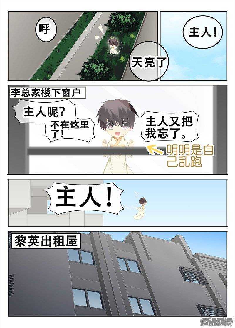 🍼碟仙 心急如焚 第5页