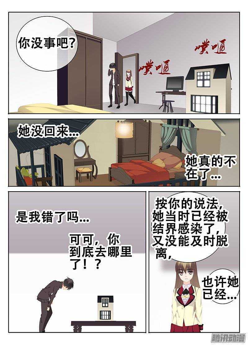 🍼碟仙 心急如焚 第6页