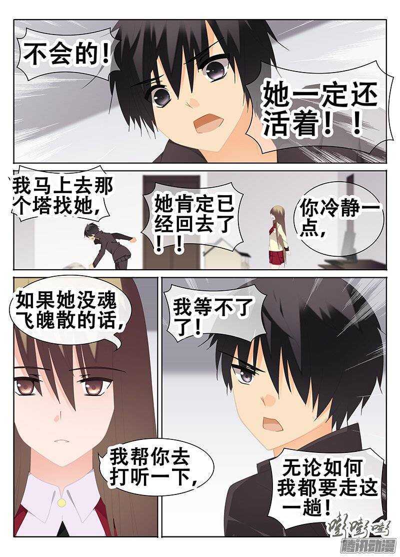 🍼碟仙 心急如焚 第7页