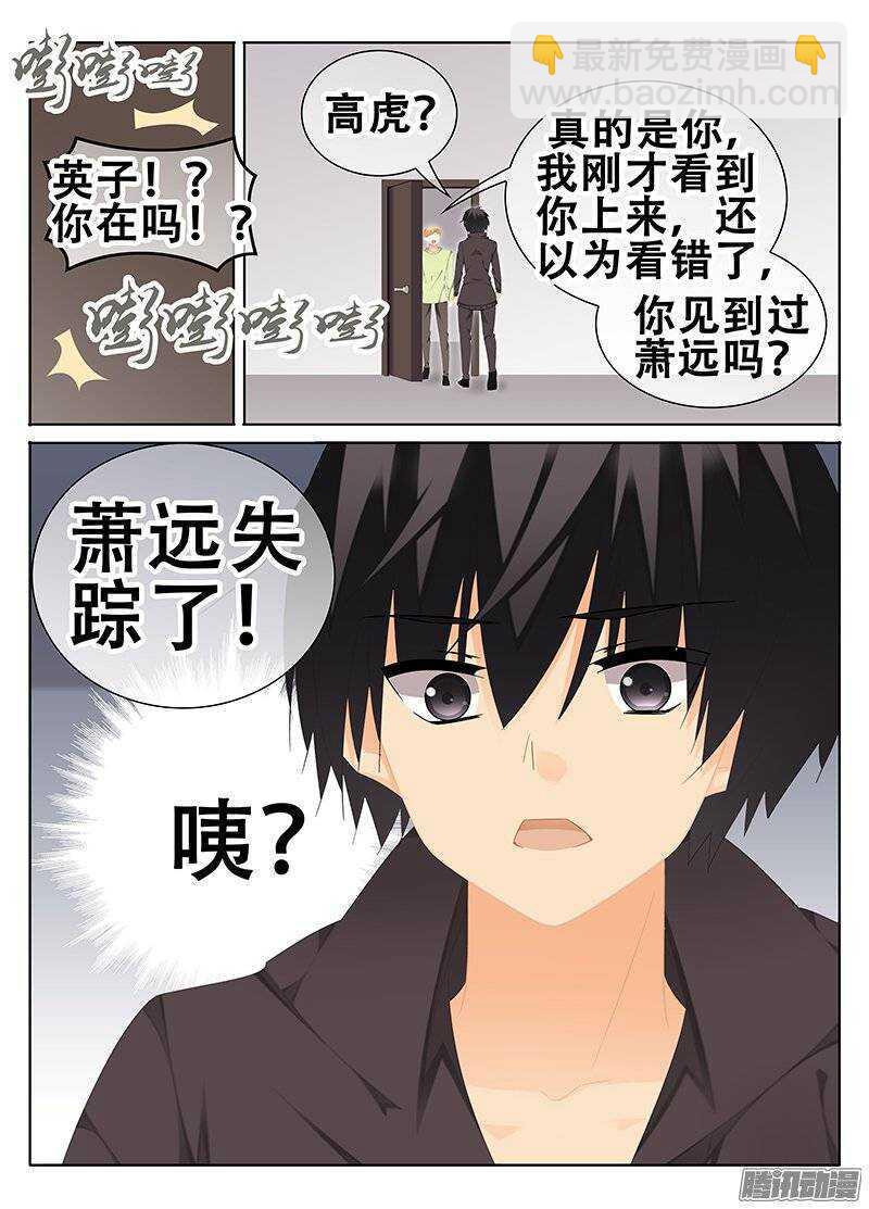 🍼碟仙 心急如焚 第8页