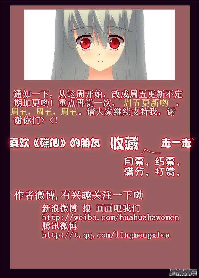 🍼碟仙 心急如焚 第9页