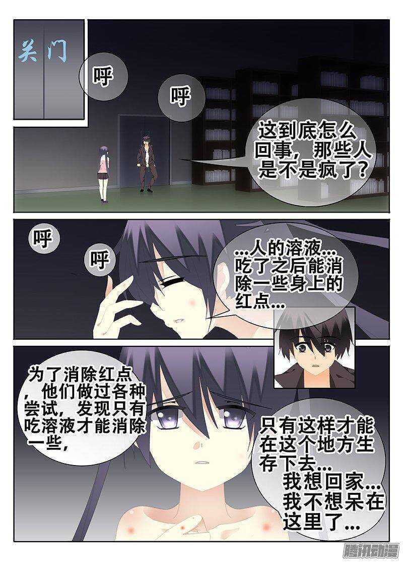 🍼碟仙 反击 第6页