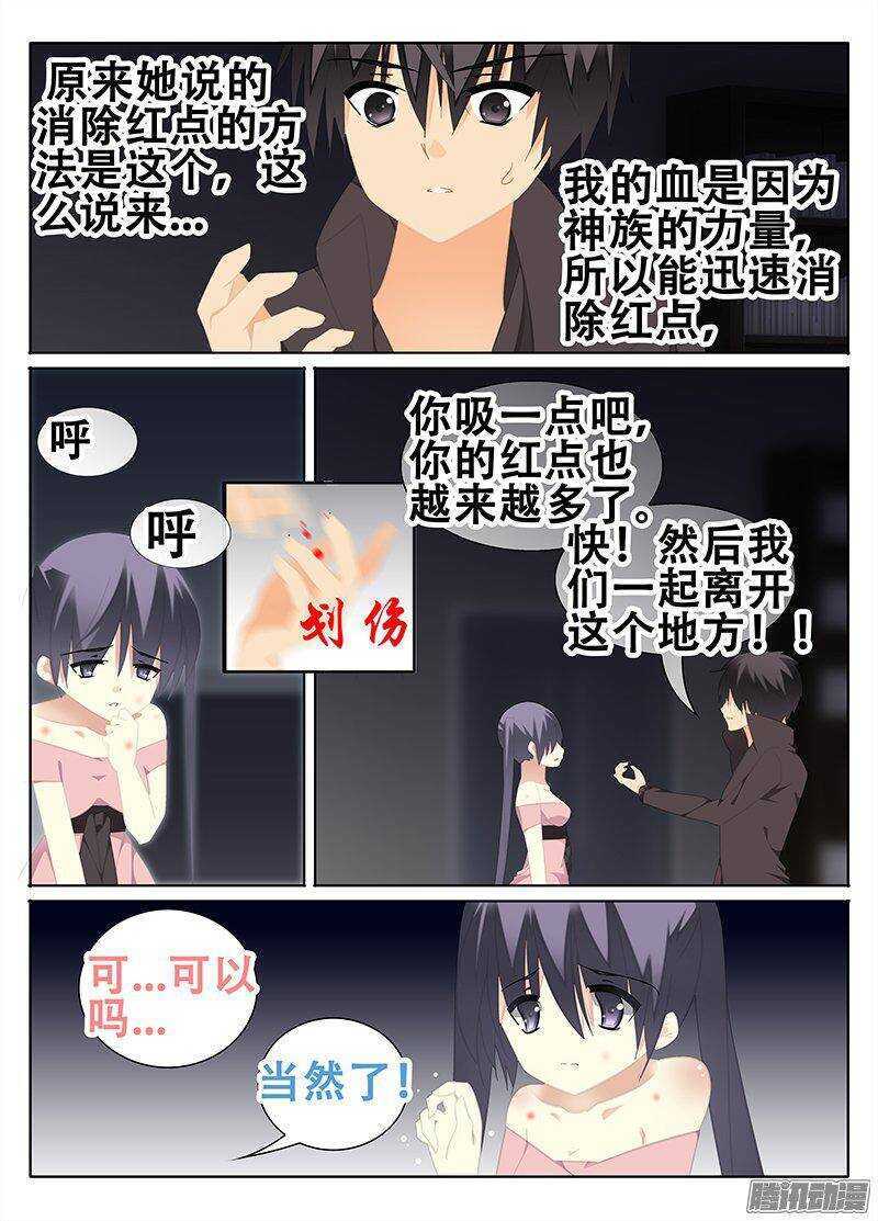 🍼碟仙 反击 第7页