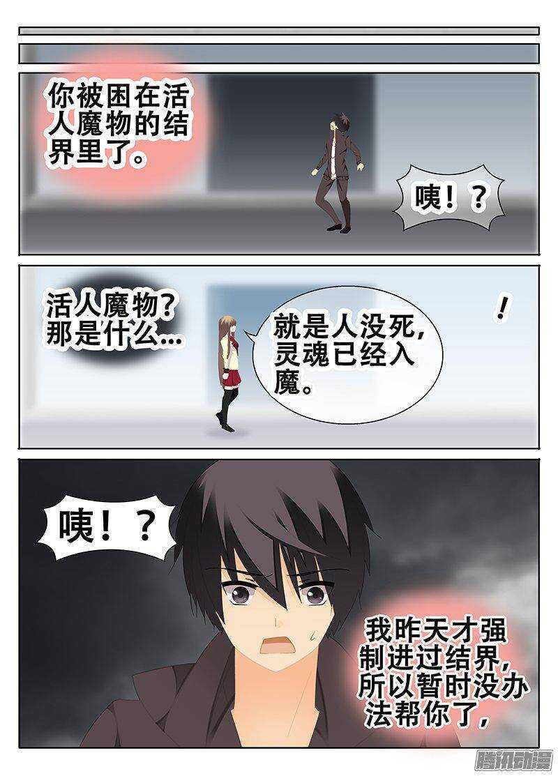 🍼碟仙 结界里的其他人？ 第2页