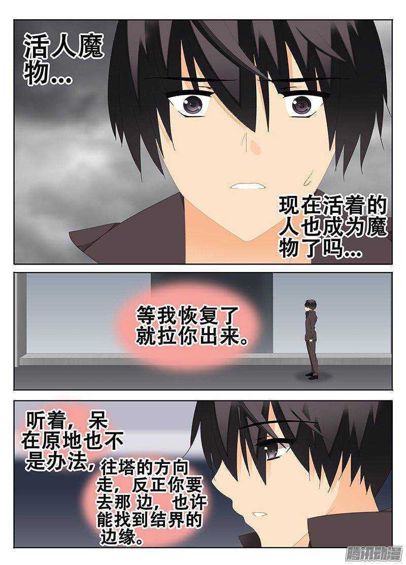 🍼碟仙 结界里的其他人？ 第3页