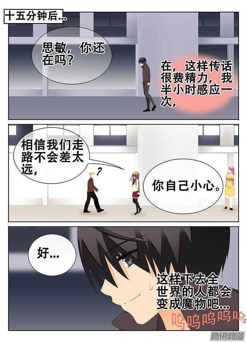 🍼碟仙 结界里的其他人？ 第4页