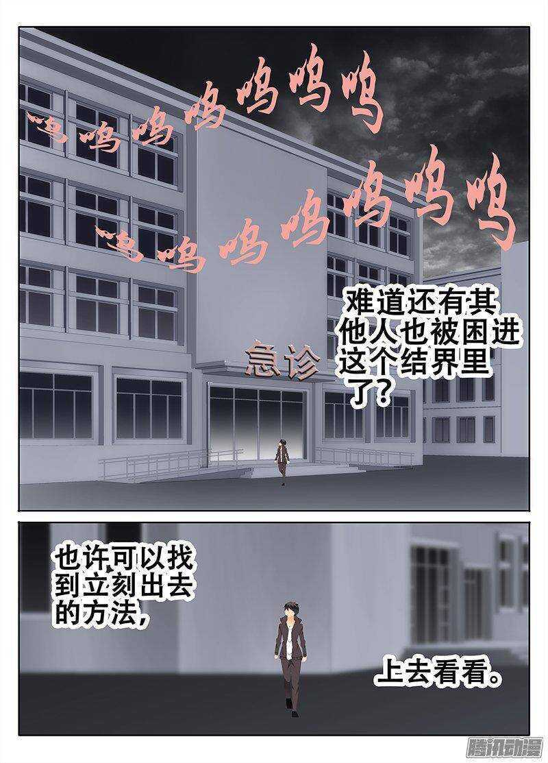 🍼碟仙 结界里的其他人？ 第6页