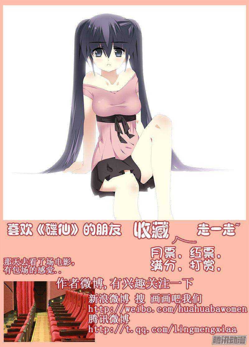 🍼碟仙 结界里的其他人？ 第9页