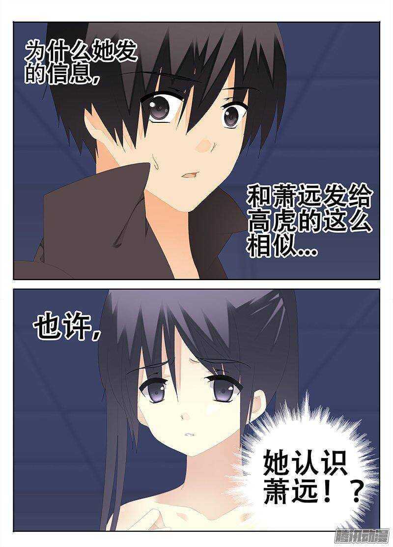 🍼碟仙 萧远的下落？ 第8页