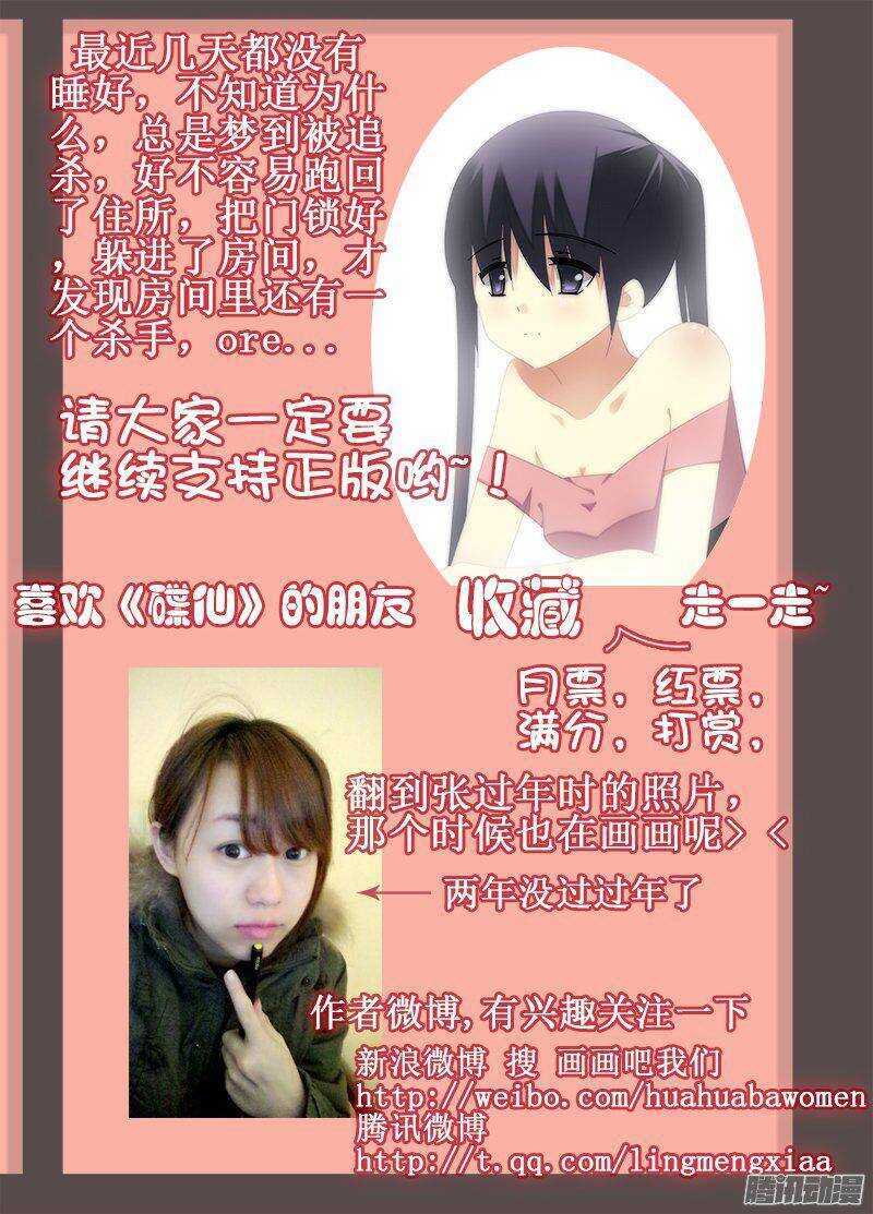 🍼碟仙 萧远的下落？ 第9页