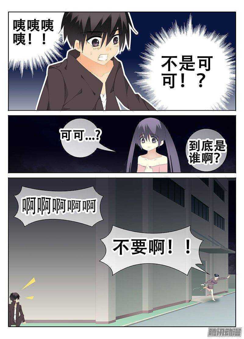🍼碟仙 溶液 第3页