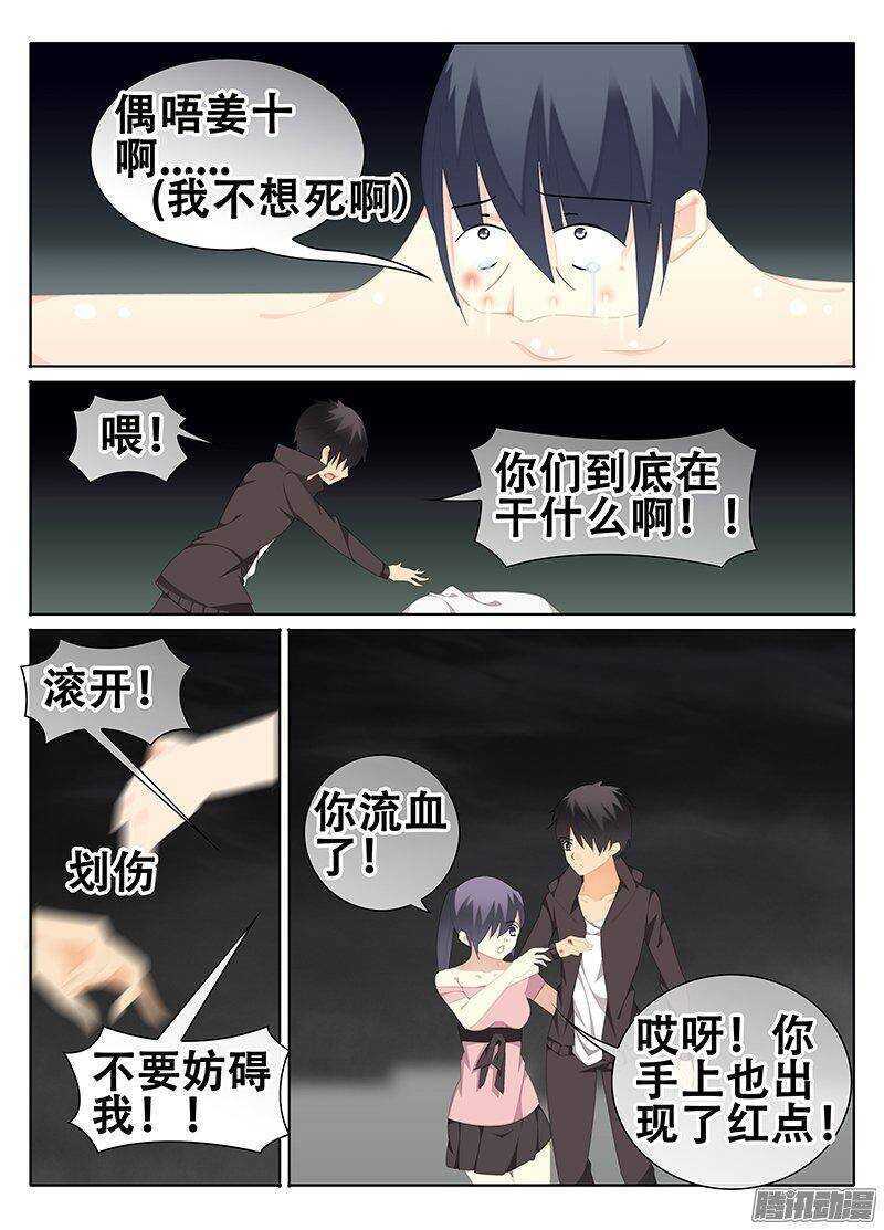 🍼碟仙 溶液 第6页