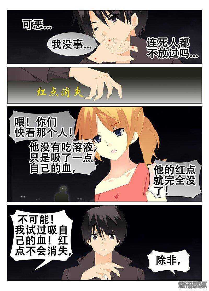 🍼碟仙 溶液 第7页