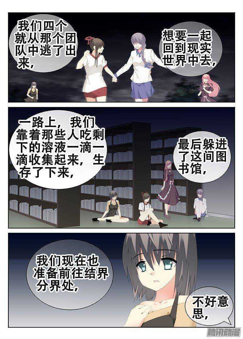 🍼碟仙 偶遇 第7页
