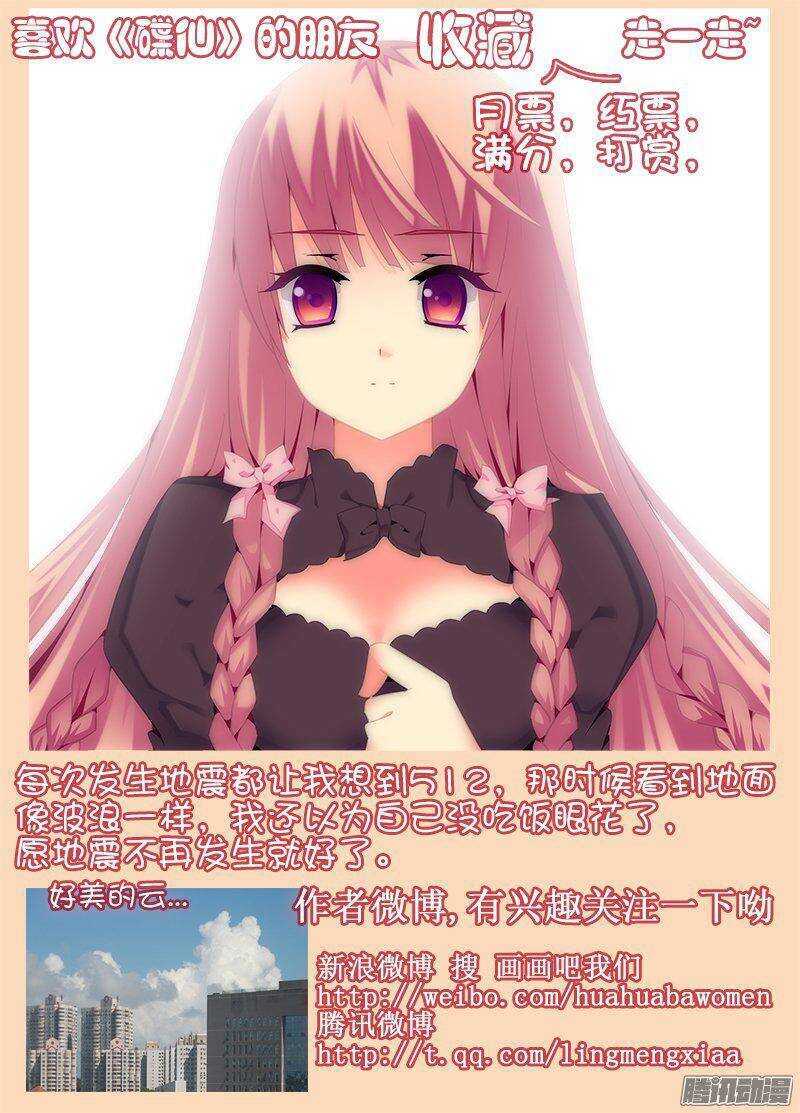 🍼碟仙 偶遇 第9页