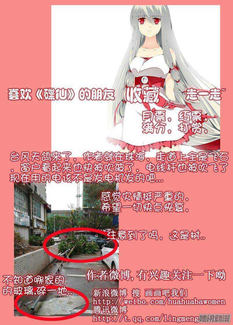 🍼碟仙 供血 第9页