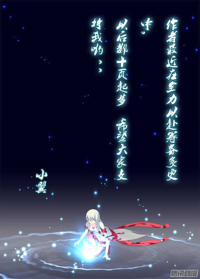🍼碟仙 同一结界 第11页