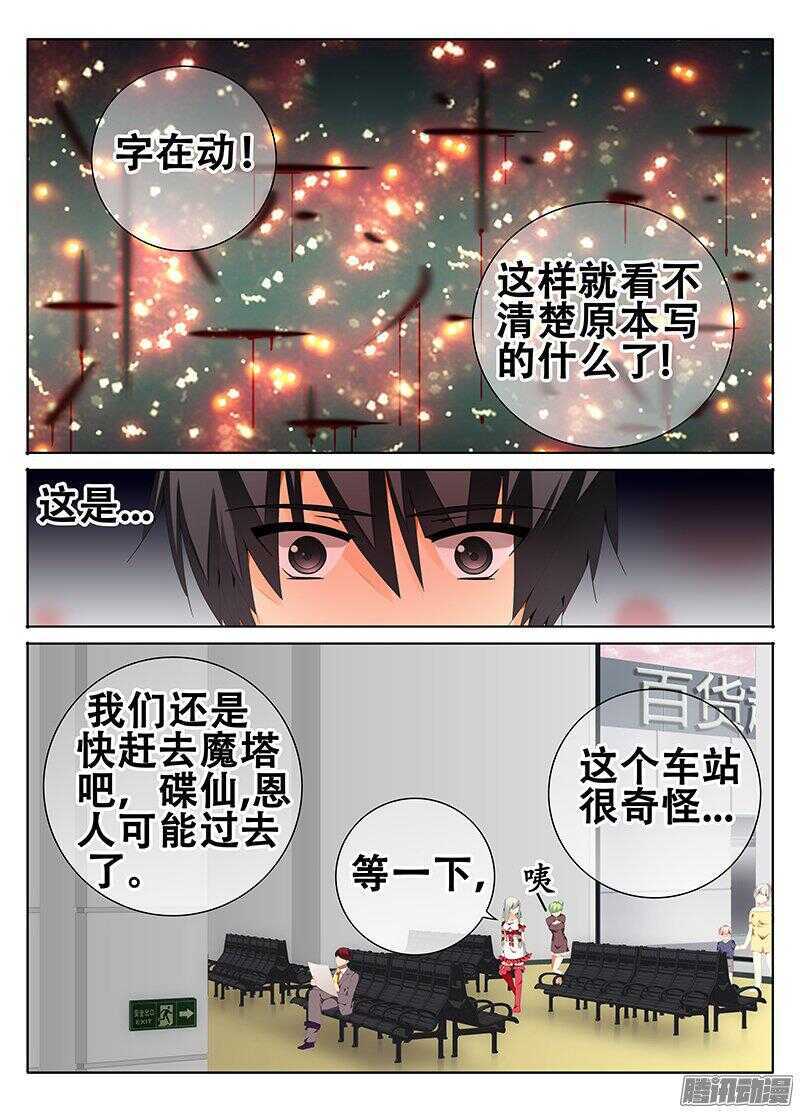 🍼碟仙 同一结界 第6页