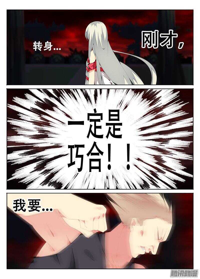 🍼碟仙 初次战斗 第1页