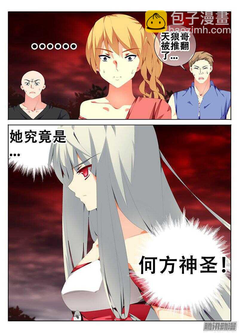🍼碟仙 初次战斗 第10页