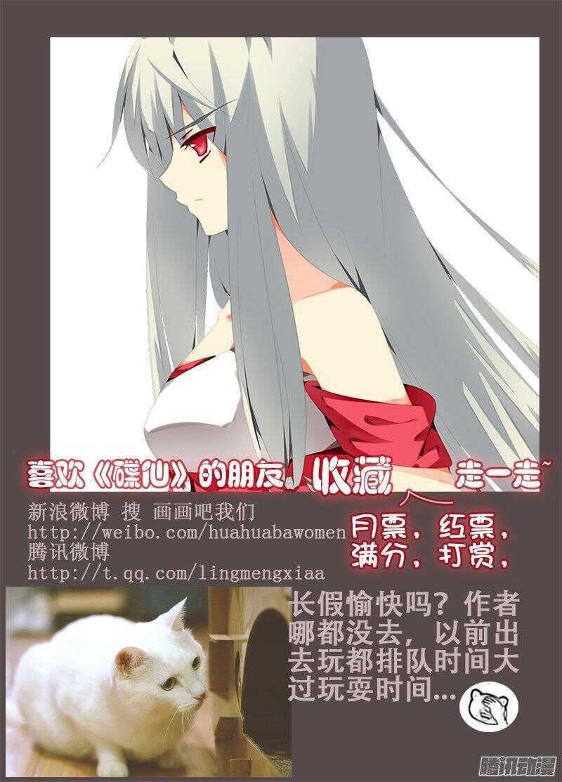 🍼碟仙 初次战斗 第11页