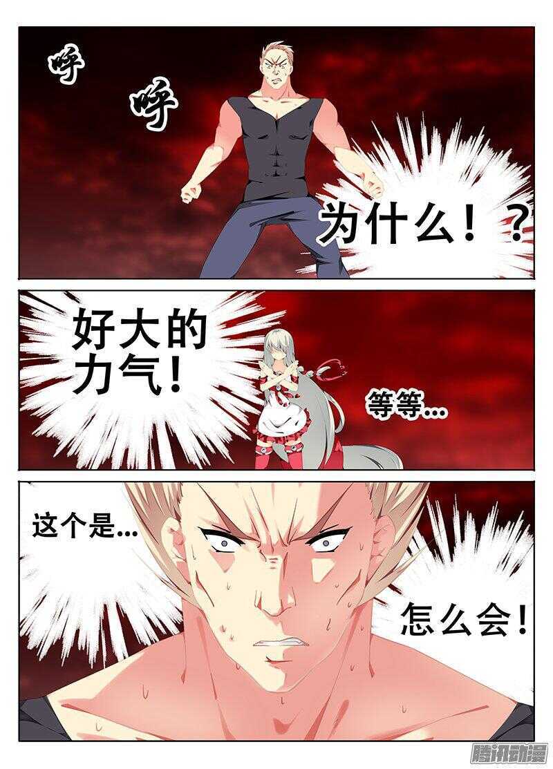 🍼碟仙 初次战斗 第4页