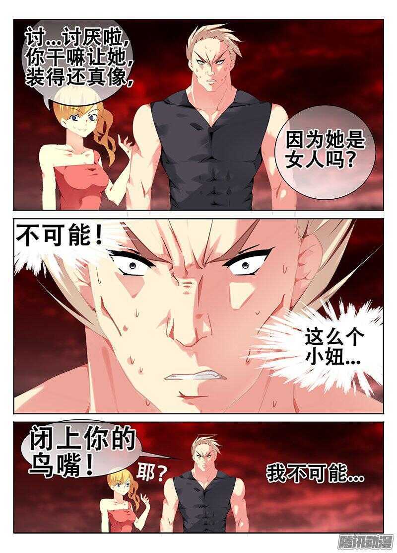 🍼碟仙 初次战斗 第6页