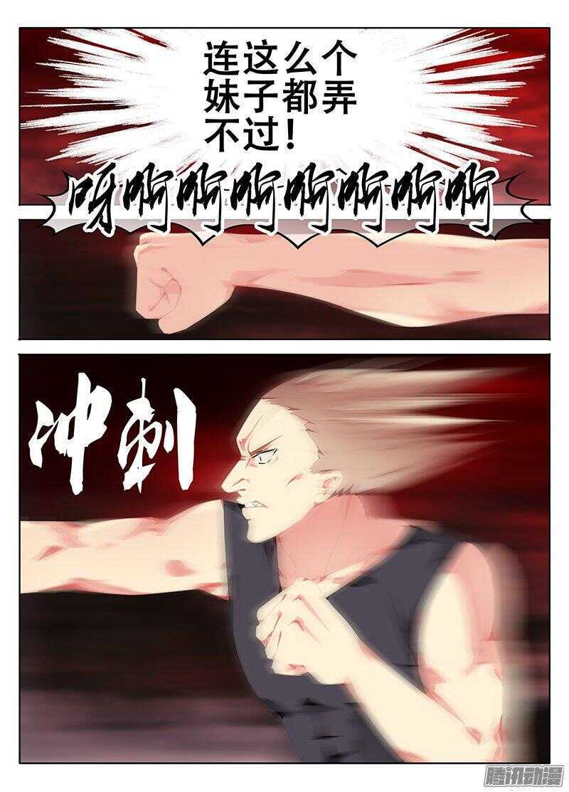 🍼碟仙 初次战斗 第7页