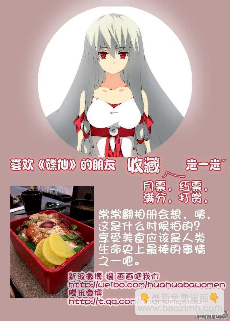 🍼碟仙 过关斩将 第11页