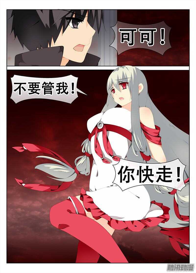 🍼碟仙 终于找到你了 第10页