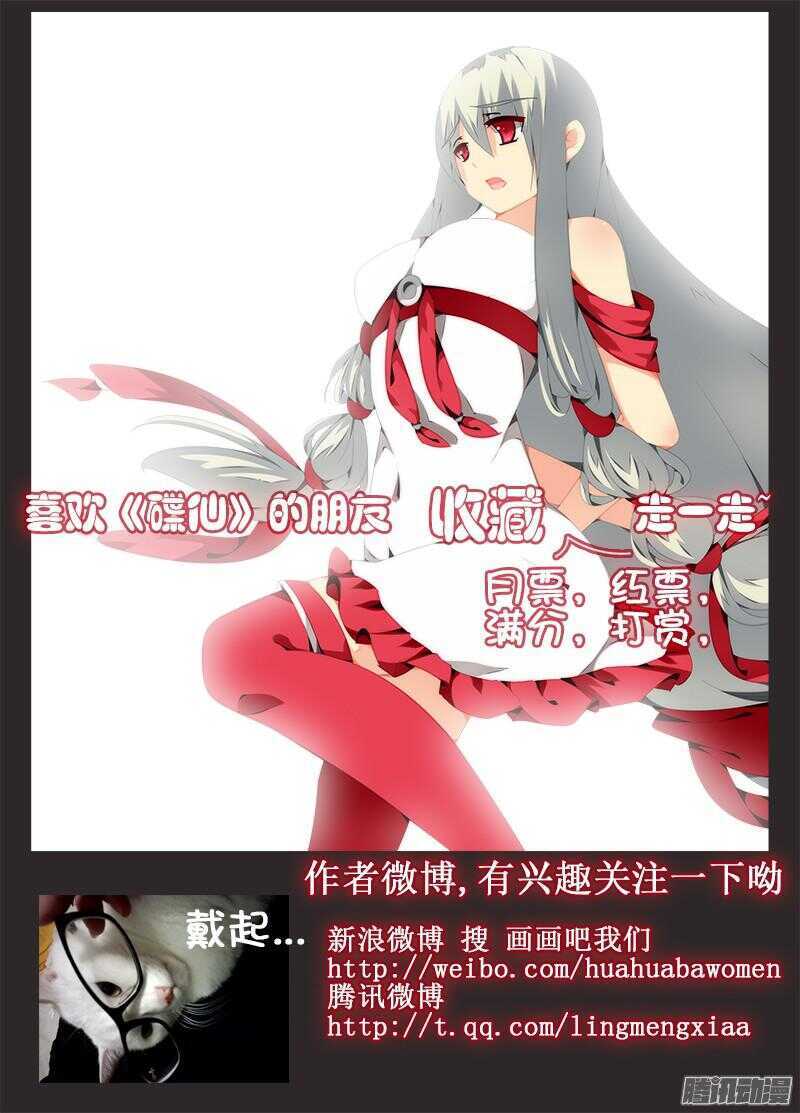 🍼碟仙 终于找到你了 第11页