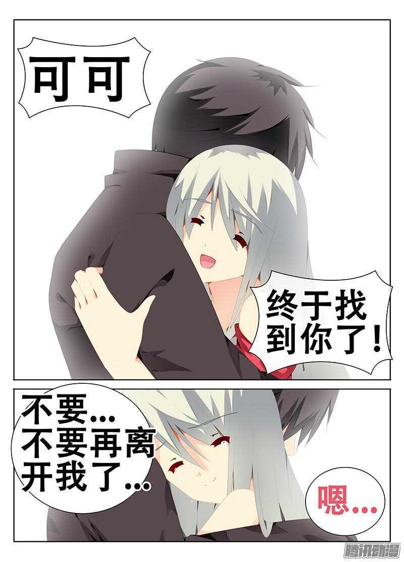 🍼碟仙 终于找到你了 第5页