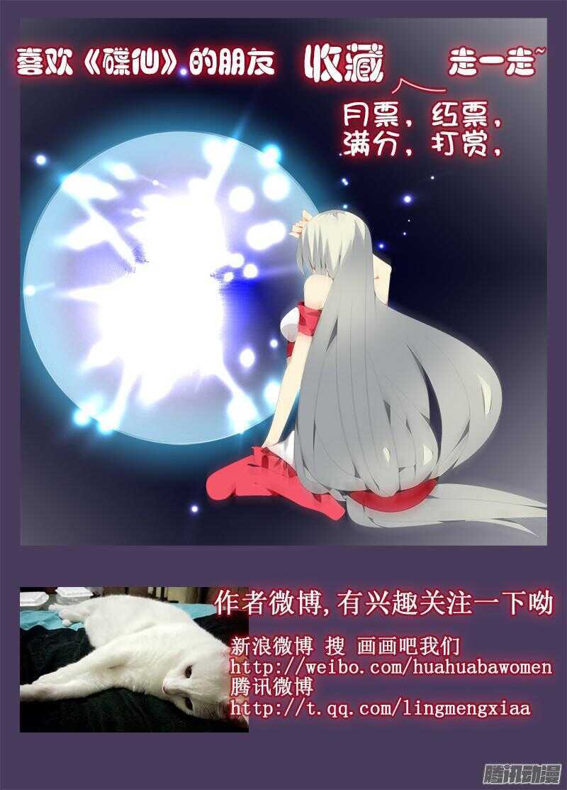 🍼碟仙 我不能输 第11页