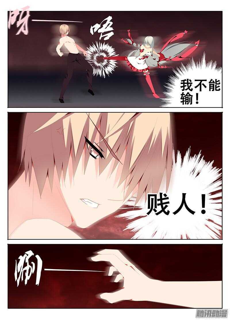 🍼碟仙 我不能输 第8页