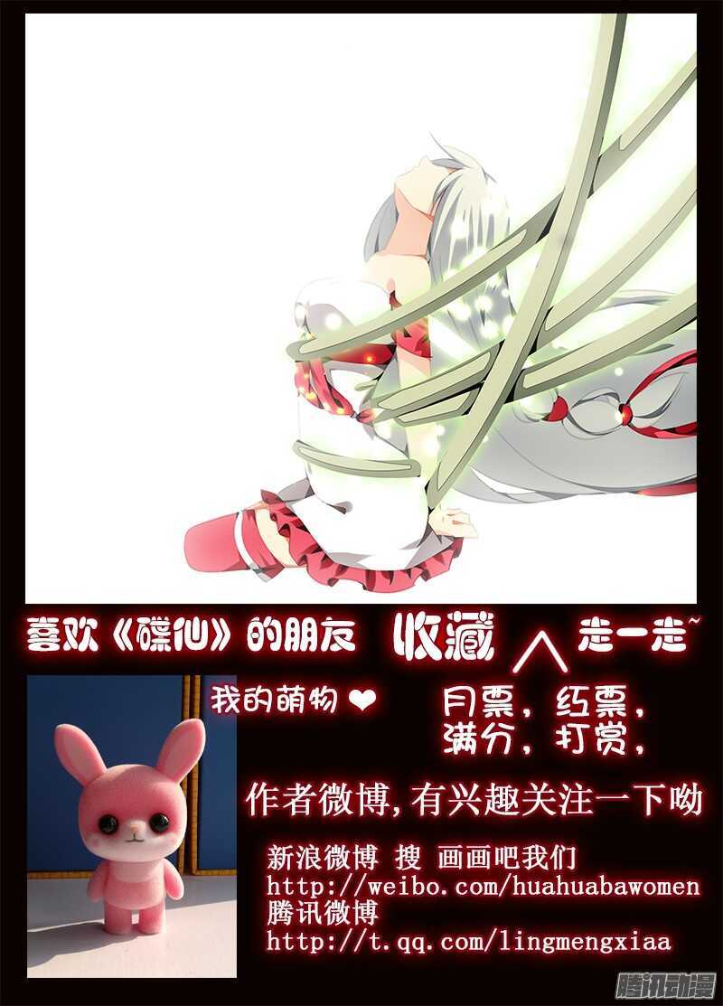 🍼碟仙 迫在眉睫 第11页