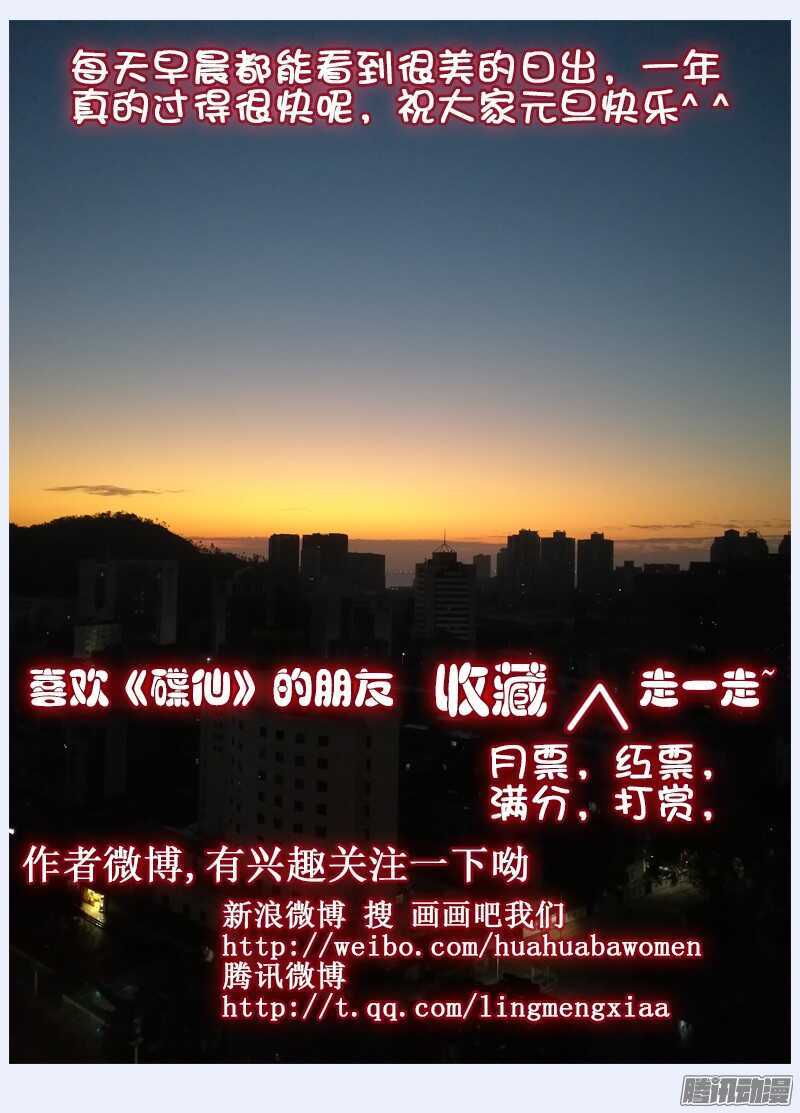 🍼碟仙 为什么！？ 第11页