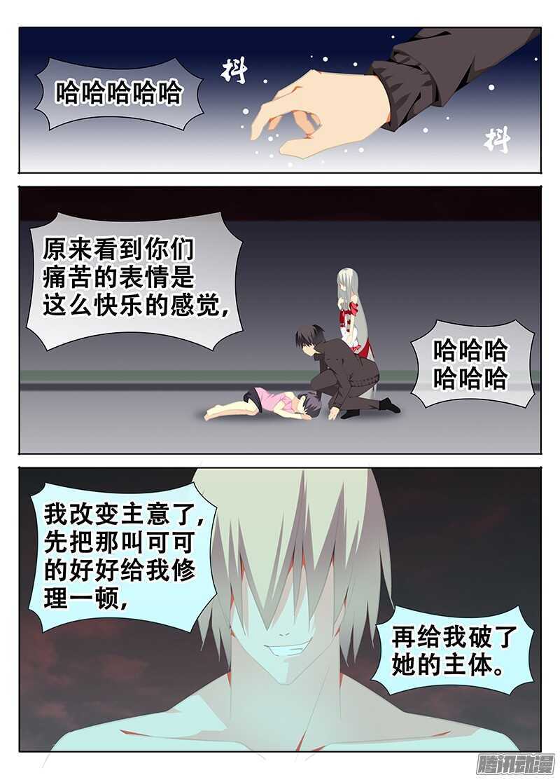 🍼碟仙 为什么！？ 第5页
