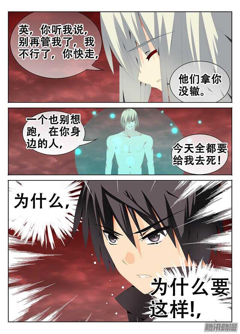 🍼碟仙 为什么！？ 第8页
