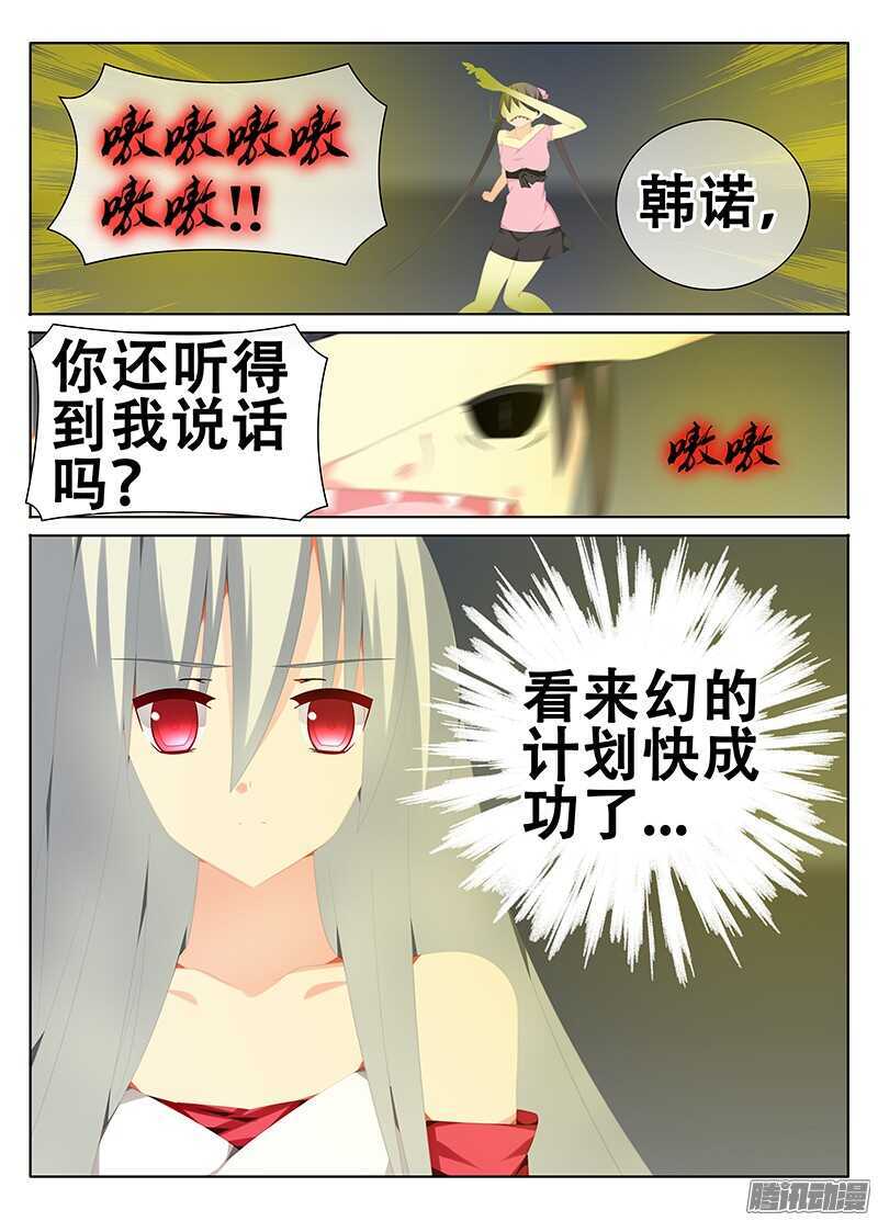 🍼碟仙 与魔物合体的韩诺？ 第9页