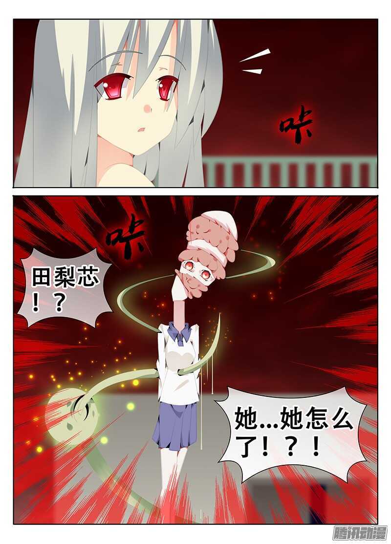 🍼碟仙 破界 第5页