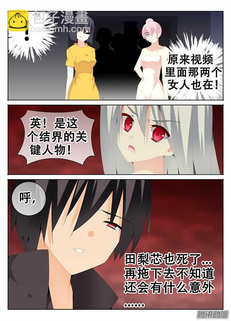🍼碟仙 破界 第7页