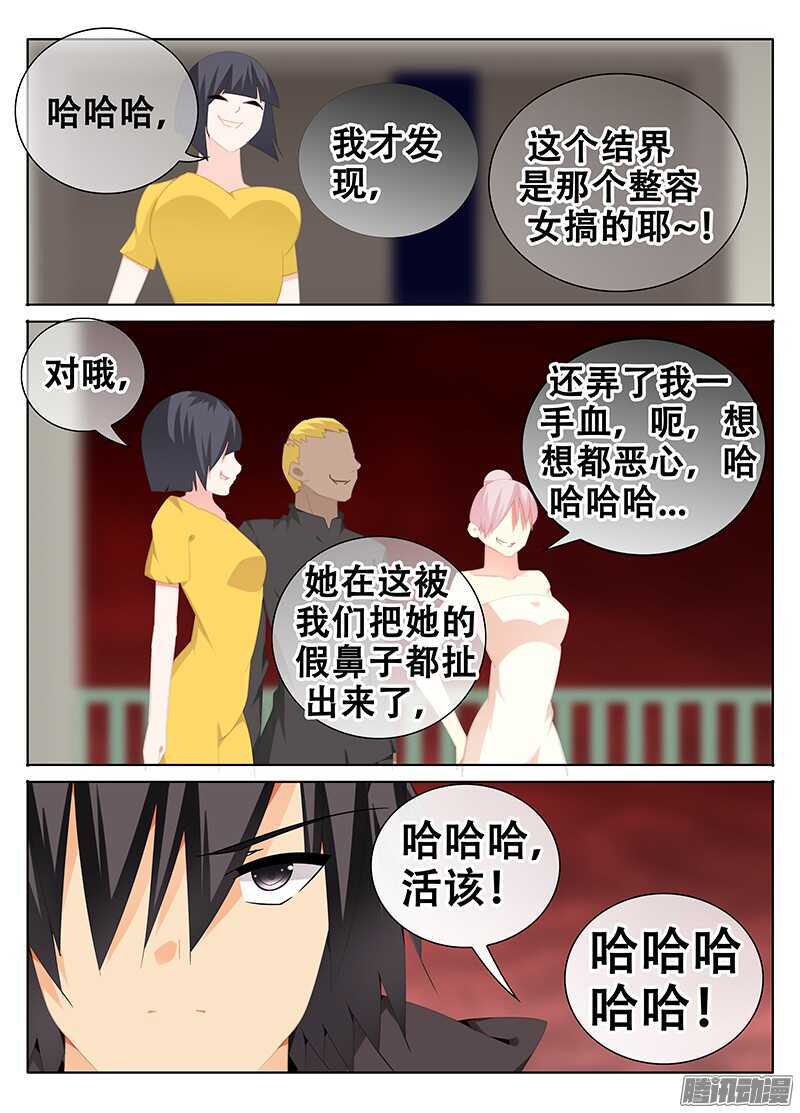 🍼碟仙 破界 第8页